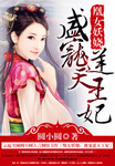 凰女妖嬈：盛寵逆天王妃