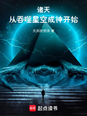 諸天：從吞噬星空成神開始